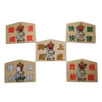 御津彦絵馬　【売上達成】