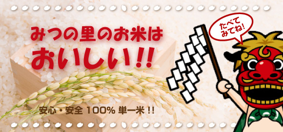 みつの里直販